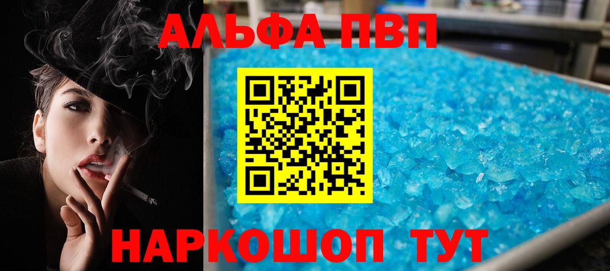 Alpha PVP кристаллы Новомосковск