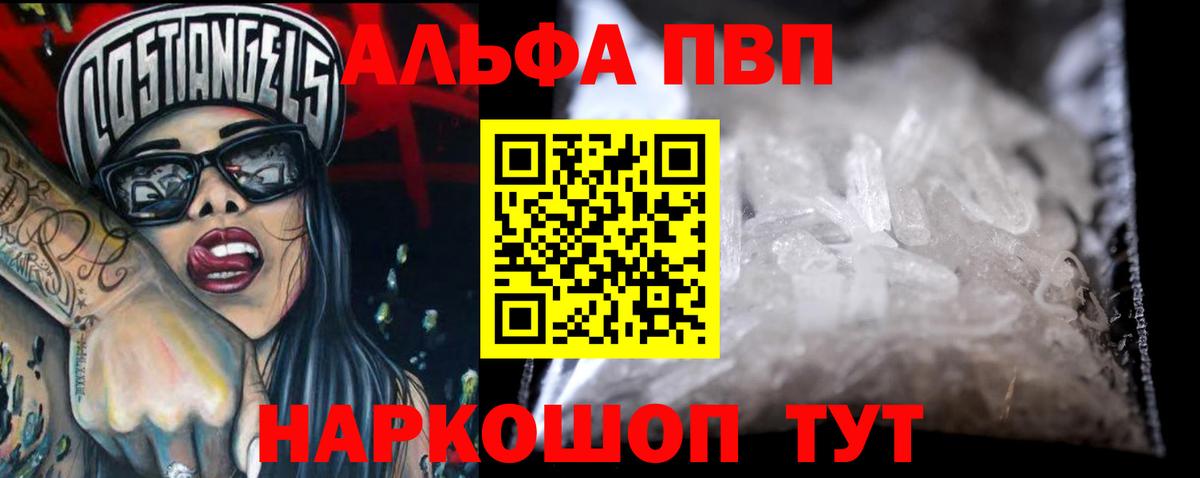Новомосковск  Alpha PVP  Вход с VPN  Alpha-PVP кристаллы  A PVP Crystall 