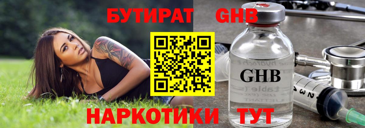 БУТИРАТ вода Новомосковск