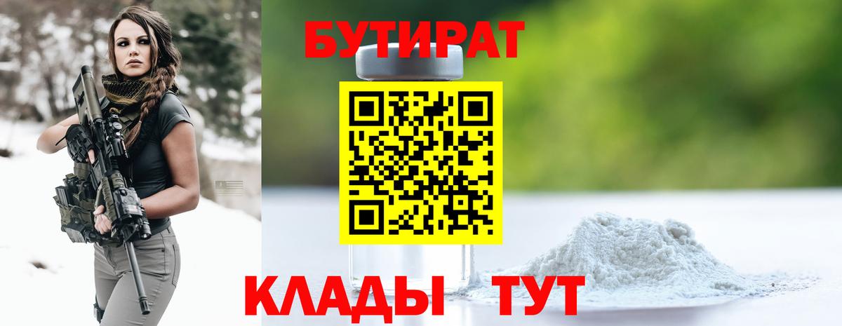 БУТИРАТ жидкий экстази  Вход с VPN  Новомосковск 