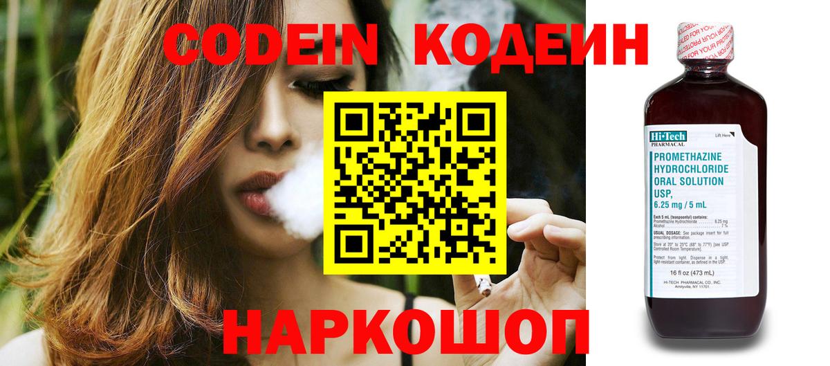 Codein Purple Drank Новомосковск