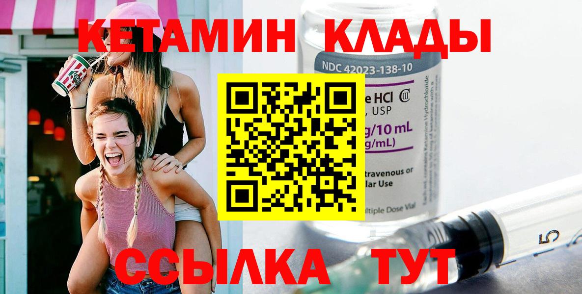 КЕТАМИН VHQ  Вход с VPN  Новомосковск 