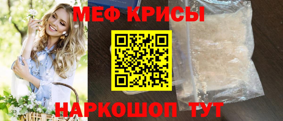 Меф мяу мяу  Новомосковск