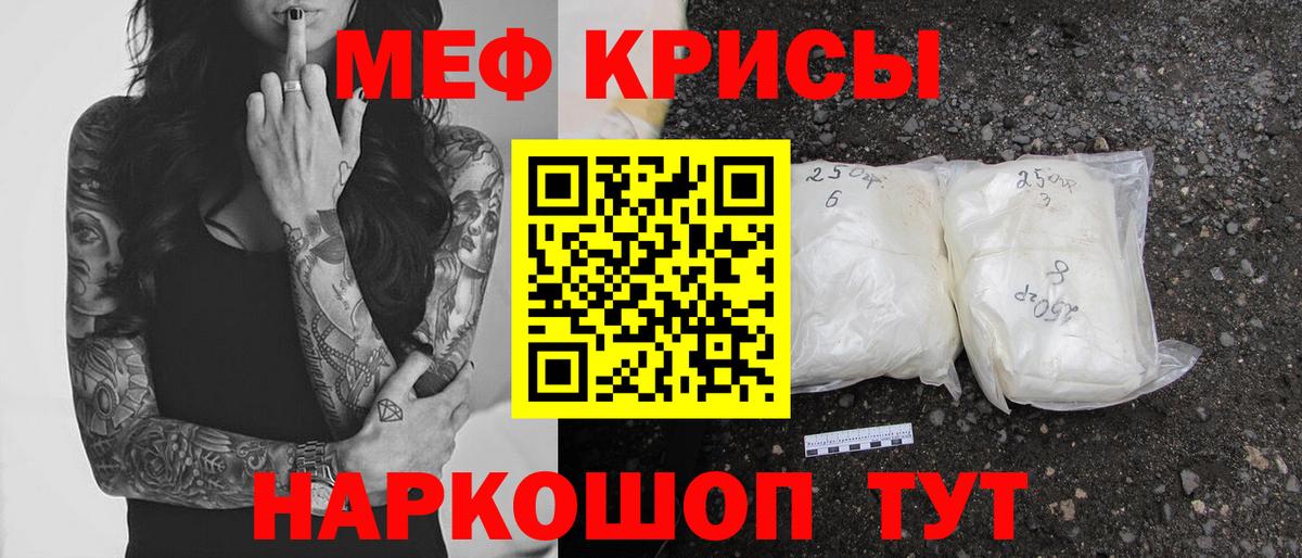 Мефедрон  МЯУ-МЯУ кристаллы  МЕФ  Меф кристаллы  Новомосковск  Вход с VPN 