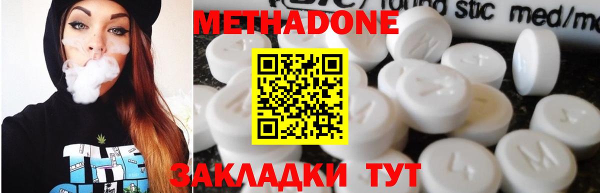 Метадон VHQ  Вход с VPN  Новомосковск 