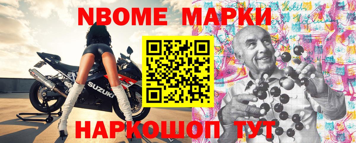 Наркотические марки 1500мкг Новомосковск