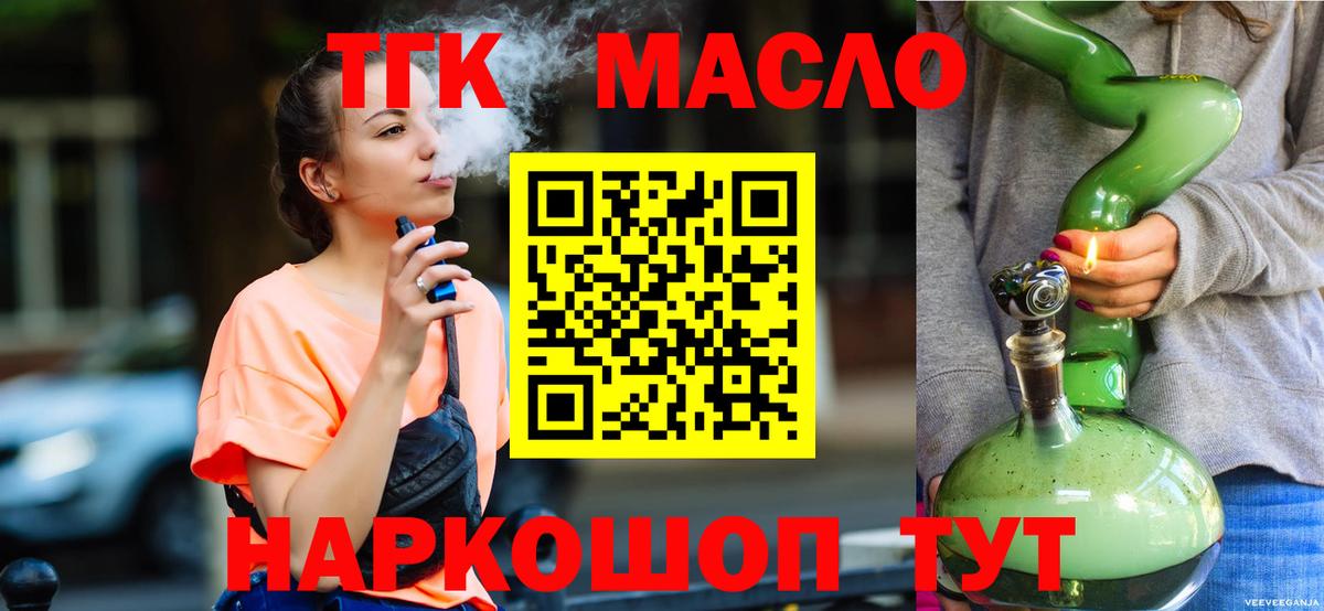 Дистиллят ТГК жижа  Вход с VPN  ТГК вейп  Новомосковск 